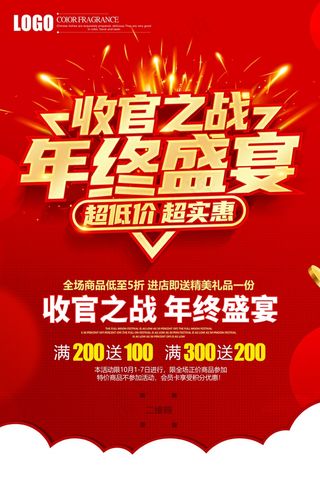 春节打折促销海报