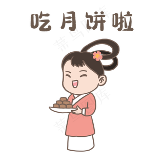 中秋节嫦娥仙子可爱表情