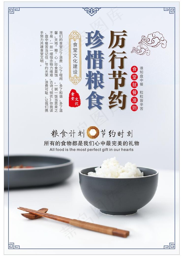 厉行节约 节约粮食cdr矢量模版下载