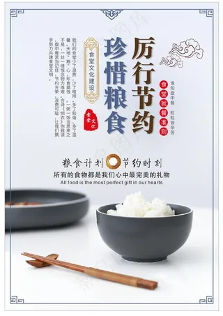 厉行节约 节约粮食