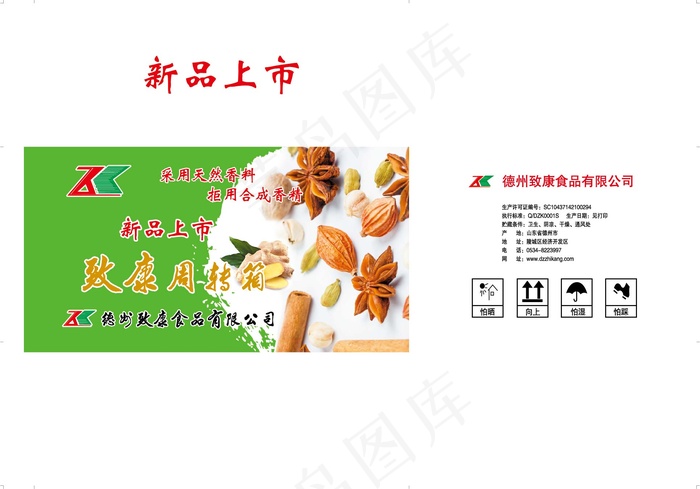 食品周转箱eps,ai矢量模版下载