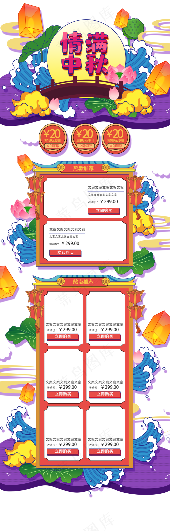 中秋节手绘中国风孟菲斯风格电商