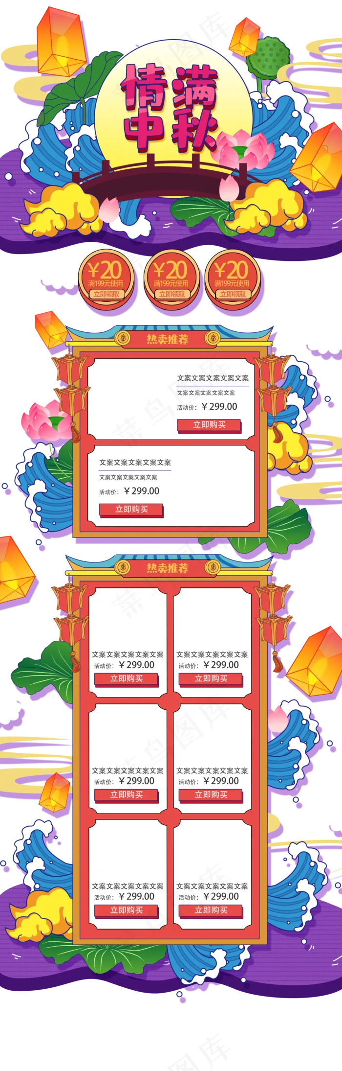 中秋节手绘中国风孟菲斯风格电商(1920X6000(DPI:72))psd模版下载