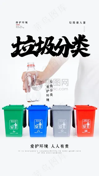 垃圾分类设计展板