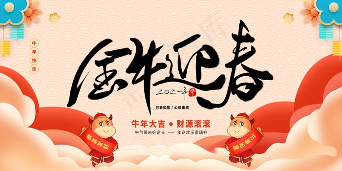 新年背景图片psd模版下载