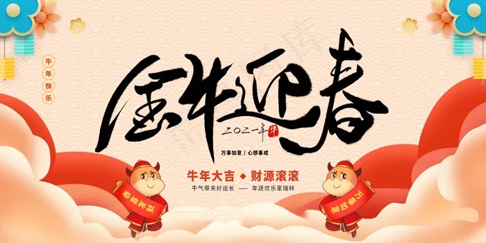 新年背景图片psd模版下载