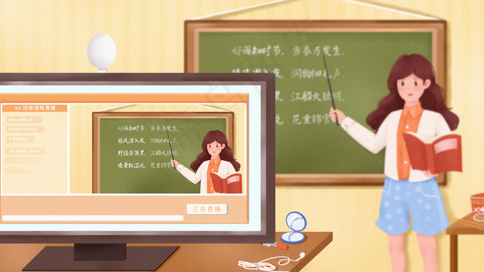 网课上网开学季老师直播讲课(2880*1620px 300 dpi )psd模版下载
