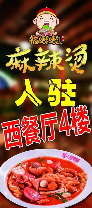 麻辣烫店开业展架