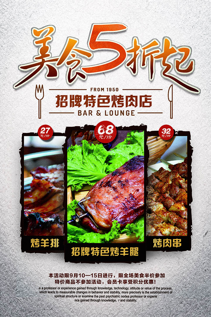 烧烤烤肉美食psd模版下载