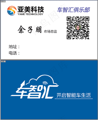 车智汇名片