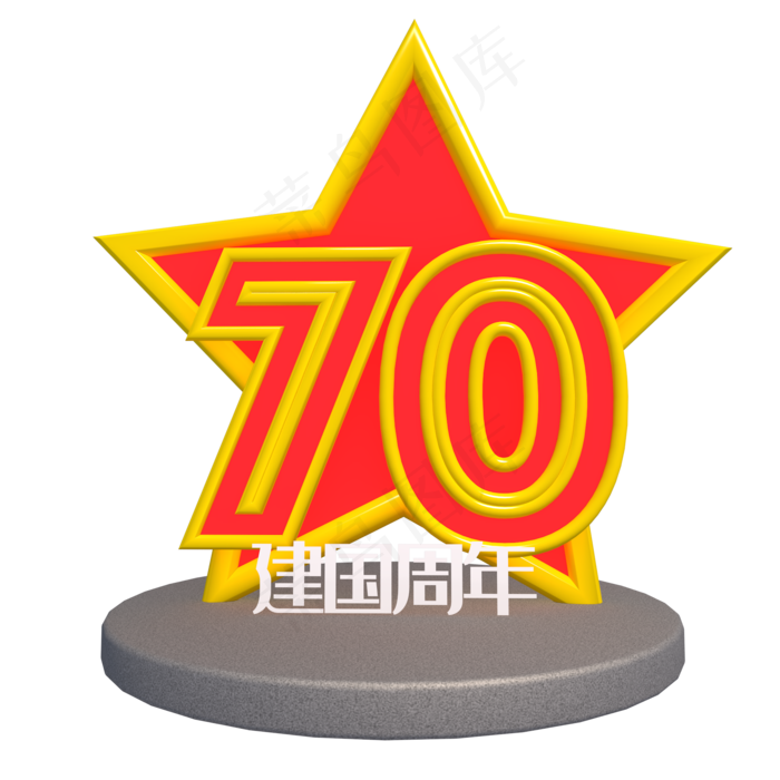 新中国成立70周年(2000X2000(DPI:300))psd模版下载