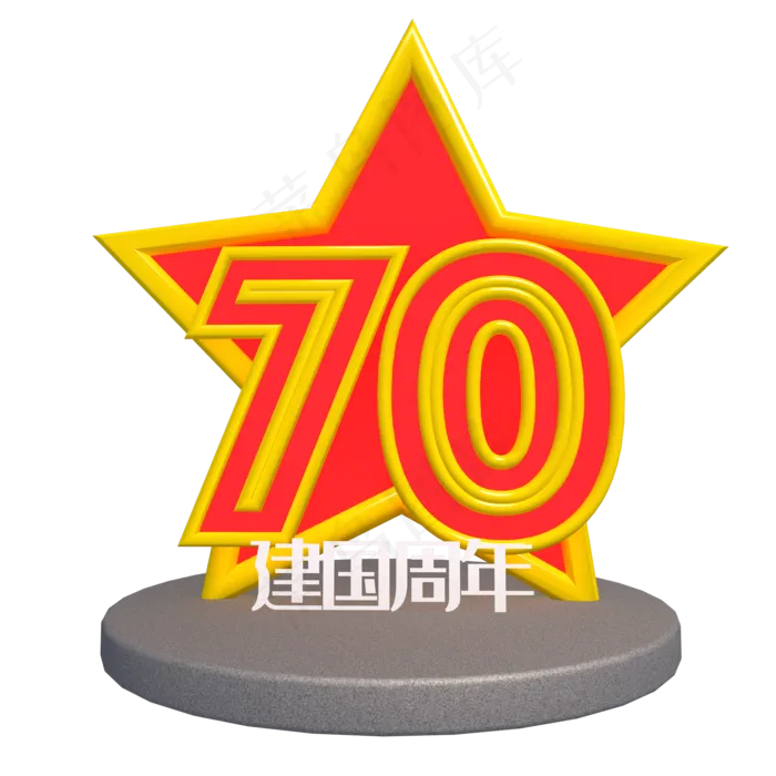 新中国成立70周年(2000X2000(DPI:300))psd模版下载