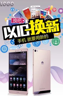 手机海报宣传图 