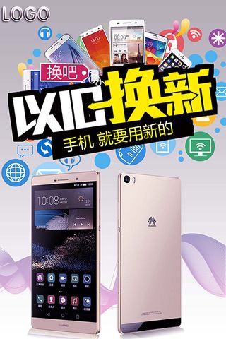 手机海报宣传图 
