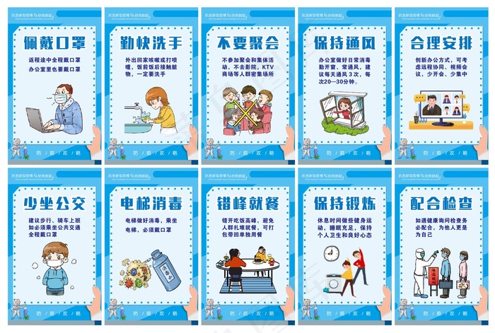 防疫海报 防疫卡通cdr矢量模版下载