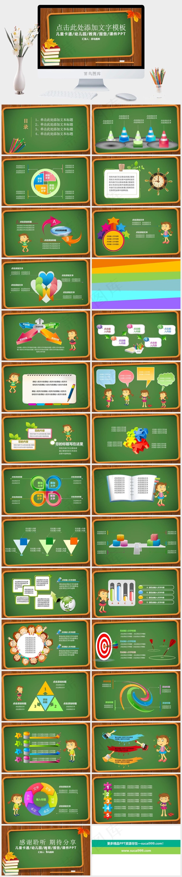 绿色儿童卡通/幼儿园/教育报告PPT模板