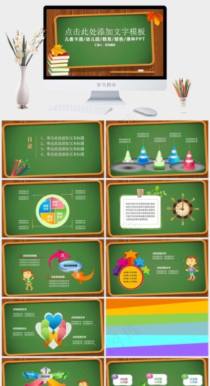 绿色儿童卡通/幼儿园/教育报告PPT模板预览图