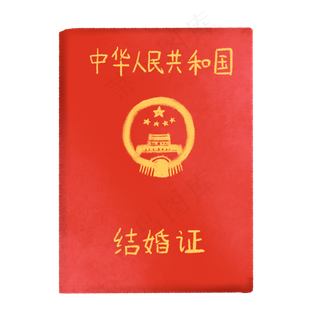 手绘情人节领证结婚证素材