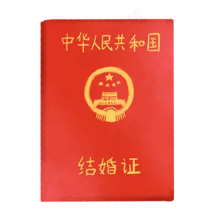 手绘情人节领证结婚证素材