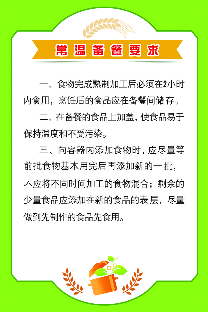 学校食堂常温备餐