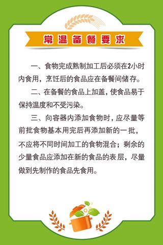 学校食堂常温备餐