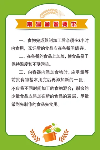 学校食堂常温备餐