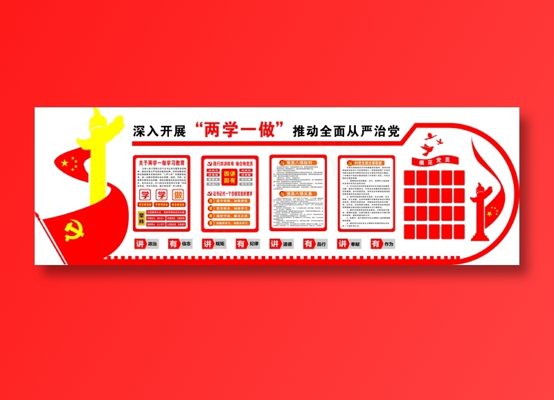 党员|活动室|党建|廉政|廉洁|文化墙