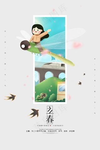 手绘卡通可爱立春节气海报