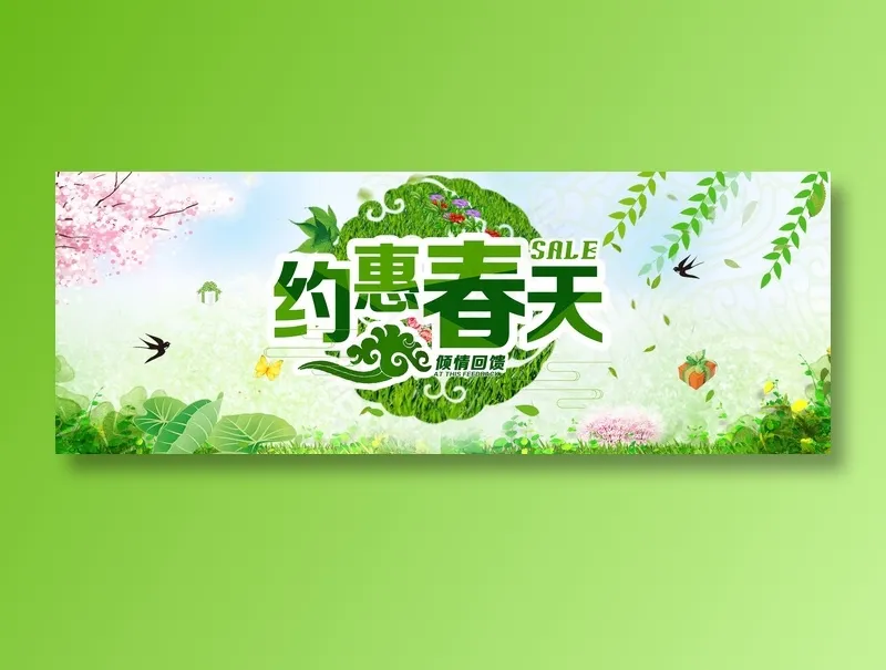 春季促销海报psd模版下载