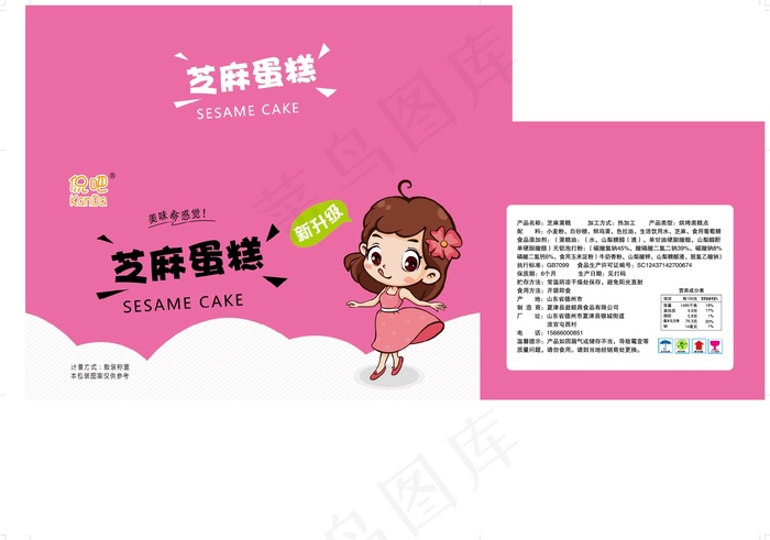 芝麻蛋糕包装