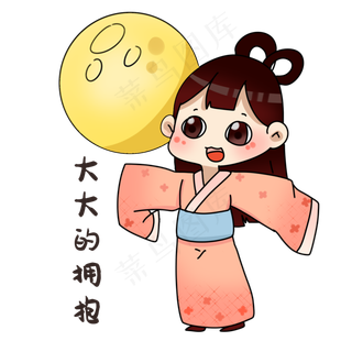 嫦娥大大的拥抱表情包