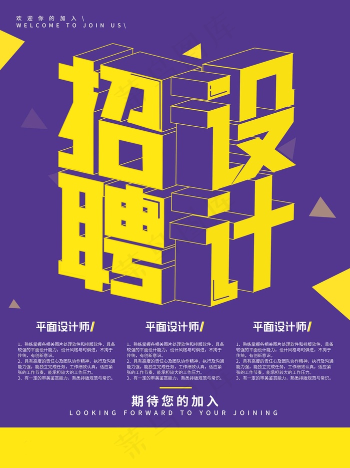 几何创意海报psd模版下载
