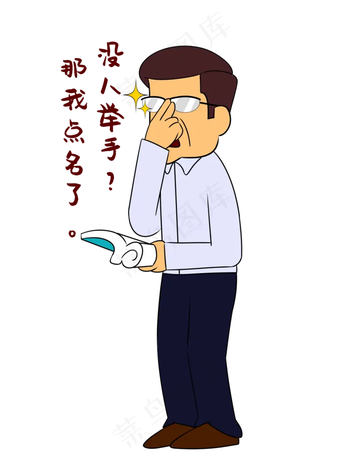 教师节点名表情包(2200X3000(DPI:300))psd模版下载