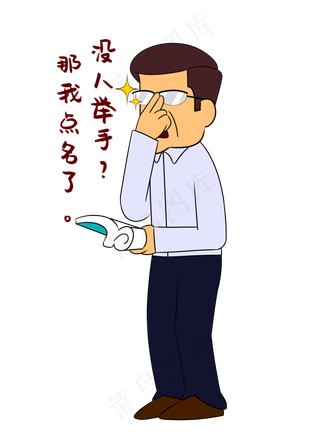 教师节点名表情包