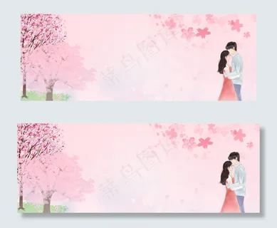 粉色清新情侣banner 粉色清新情侣banner