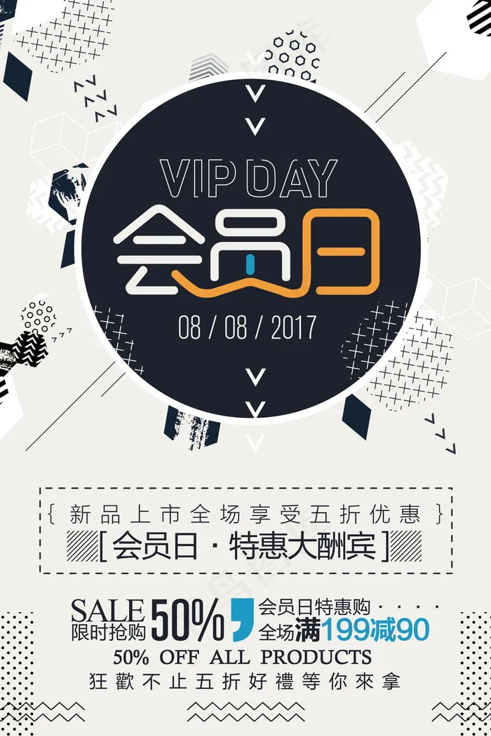 几何创意海报psd模版下载