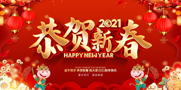 春节牛年大吉展板psd模版下载