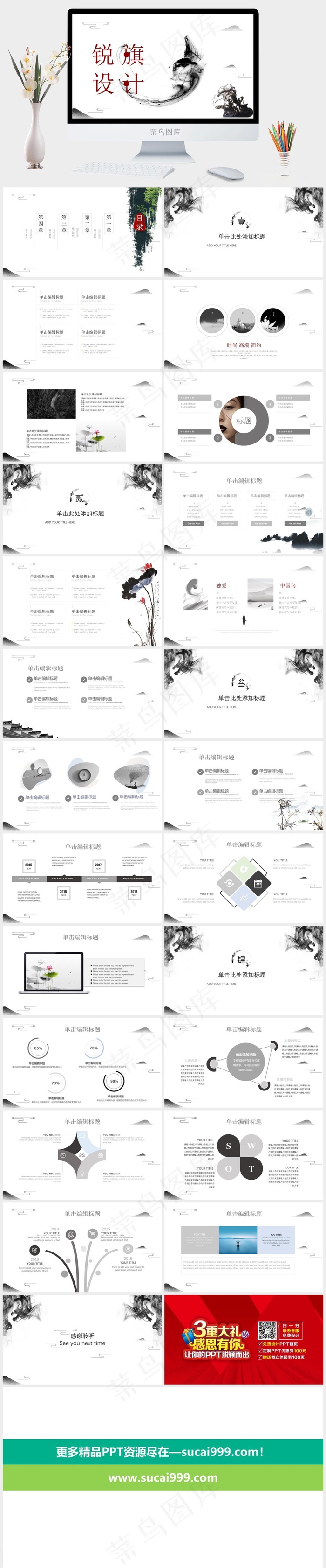 白色中国风PPT模板