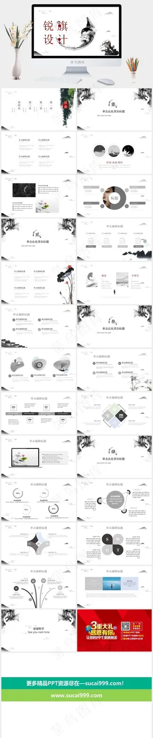 白色中国风PPT模板预览图