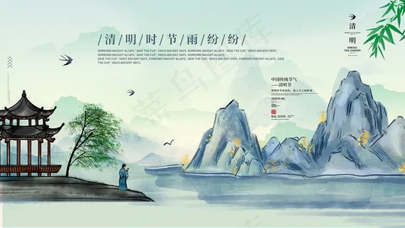 创意中国风清明节传统节日海报