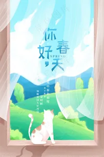 简约春天时尚春季促销海报 简约春天时尚春季促销海报