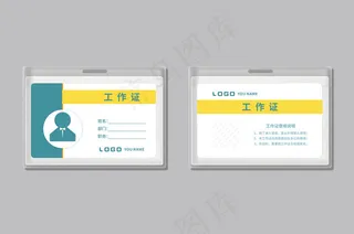 大气创意工作证设计模板