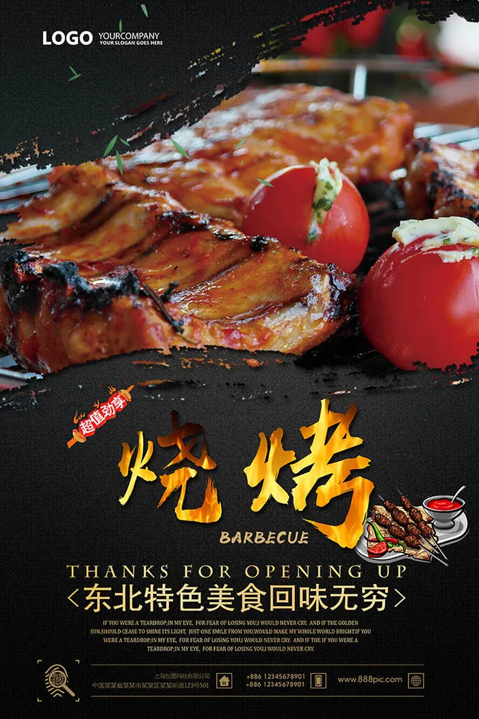烧烤烤肉美食psd模版下载