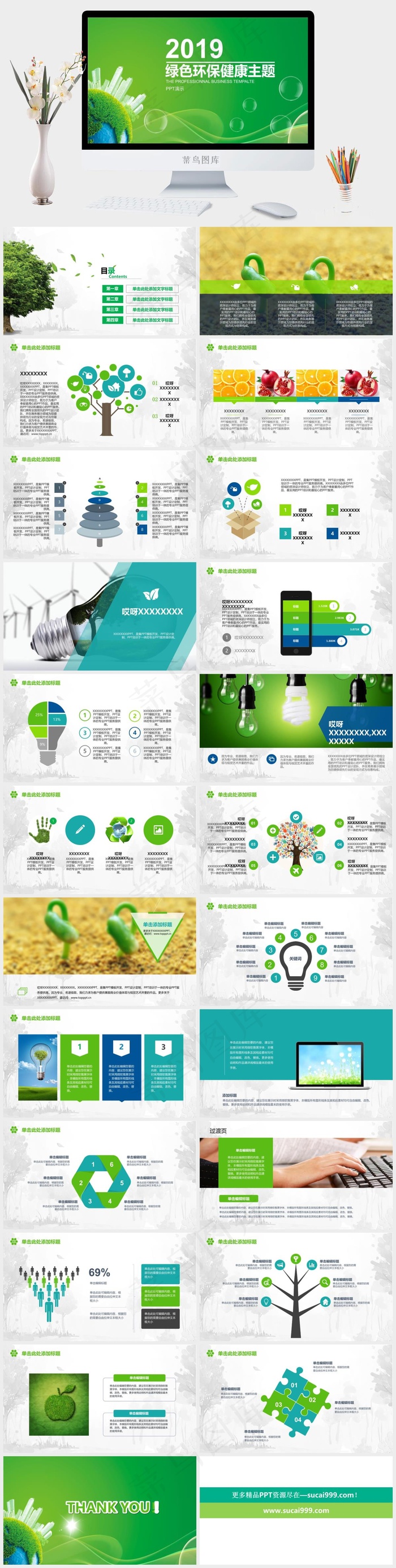 绿色营销PPT模板