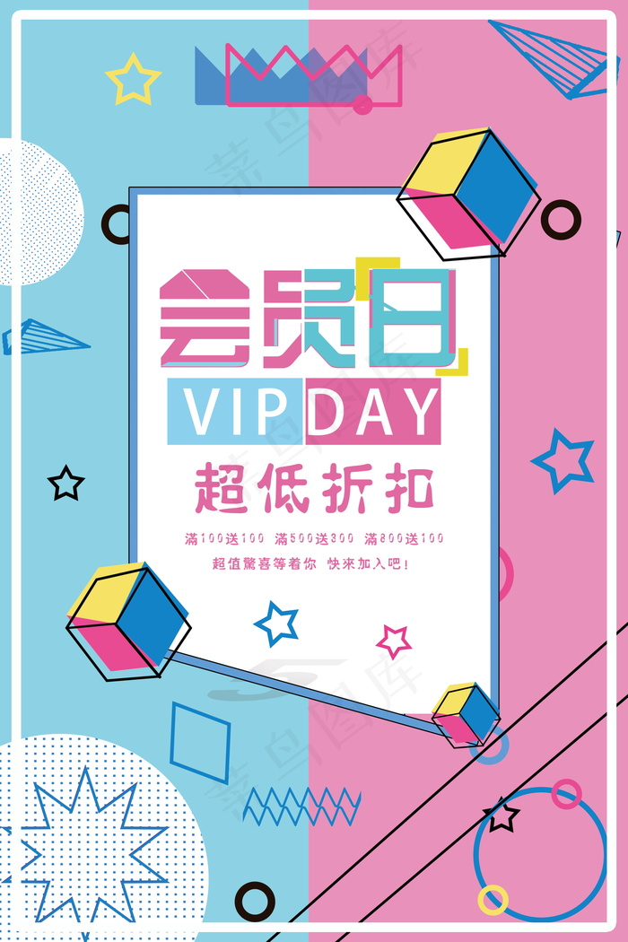几何创意海报psd模版下载