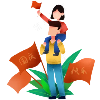 国庆节开心父女