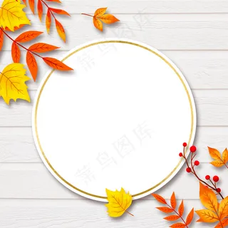 秋季木纹边框