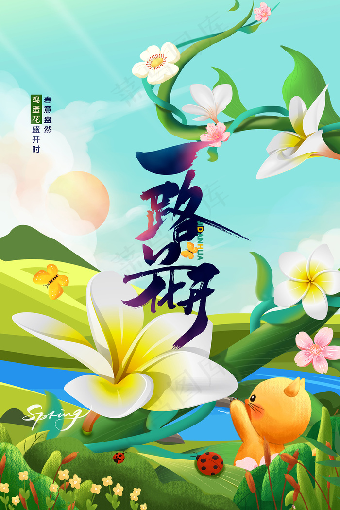 春季促销绿色春天创意海报