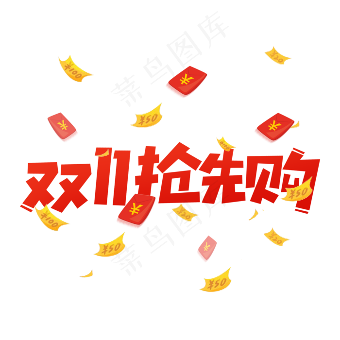 双十一抢先购(2000X2000(DPI:150))psd模版下载