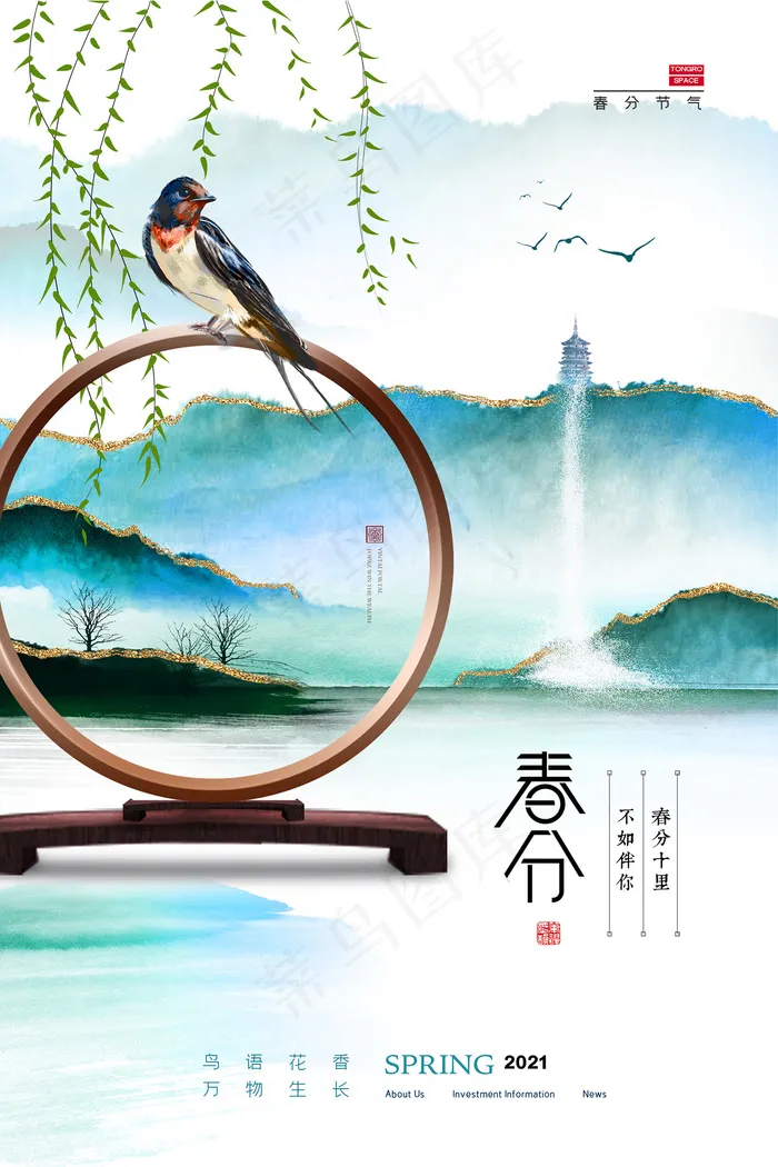 简约山水燕子中国风春分海报